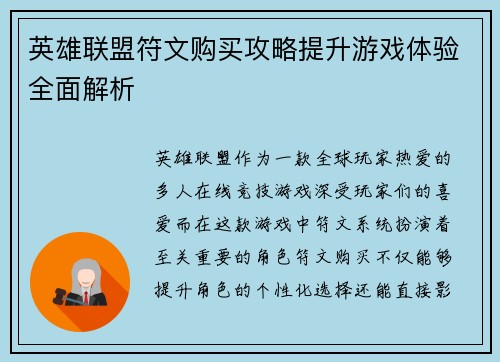 英雄联盟符文购买攻略提升游戏体验全面解析