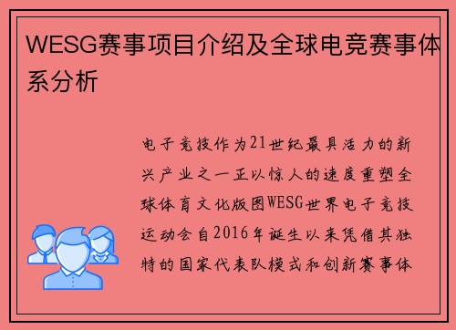 WESG赛事项目介绍及全球电竞赛事体系分析