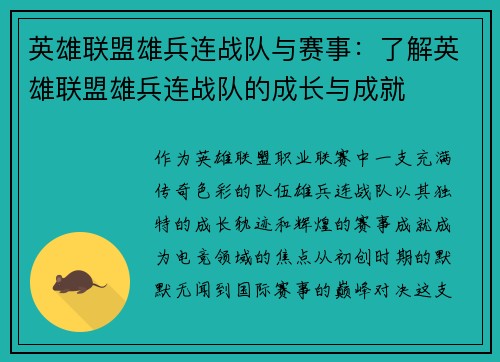 英雄联盟雄兵连战队与赛事：了解英雄联盟雄兵连战队的成长与成就
